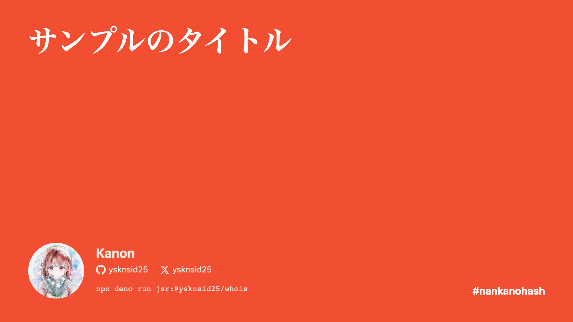 サンプルスライド